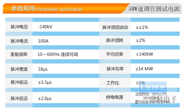 5MW速調(diào)管測試電源指標(biāo)-中科院.jpg